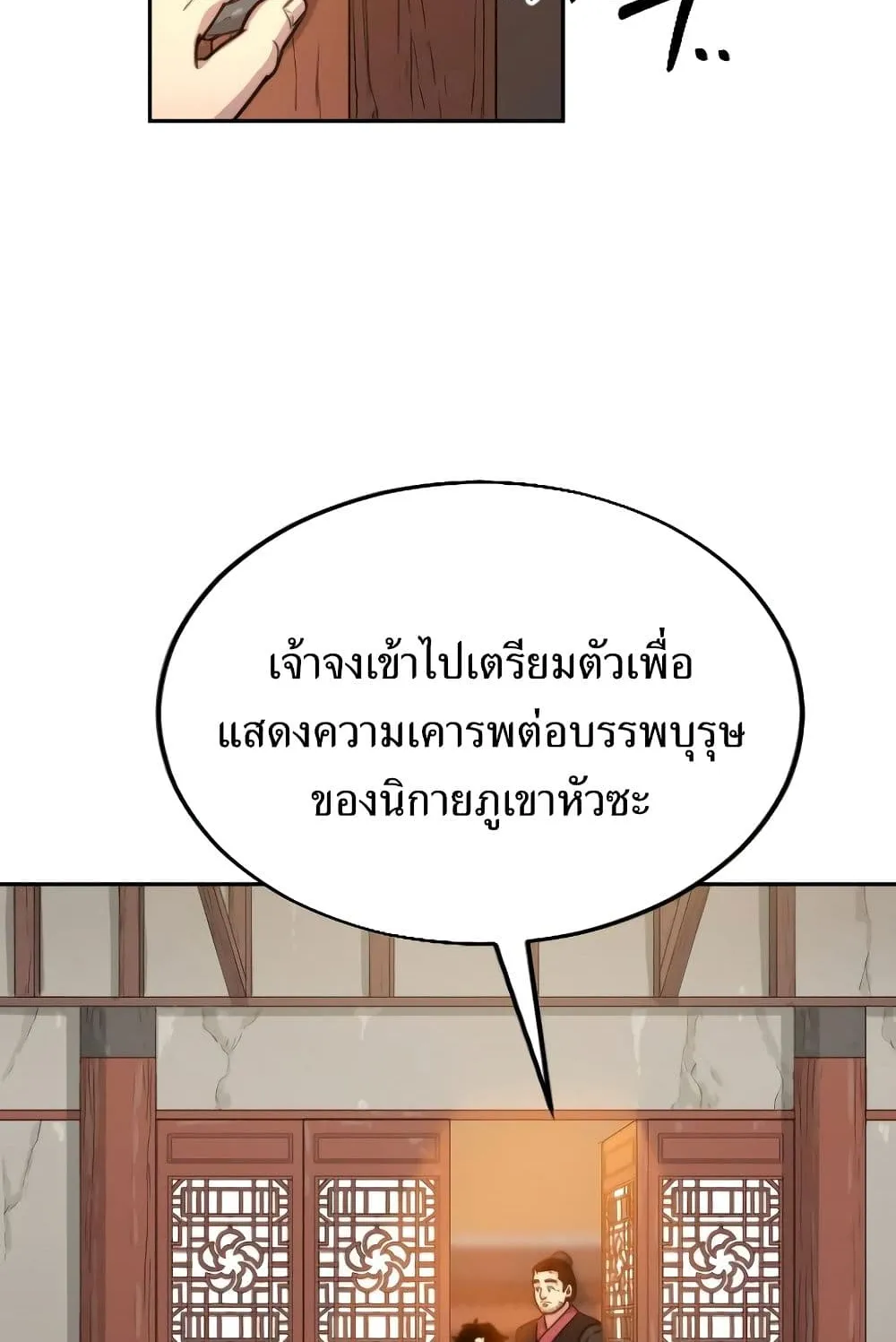Return of the Flowery Mountain Sect ตอนที่ 3 หน้า 78