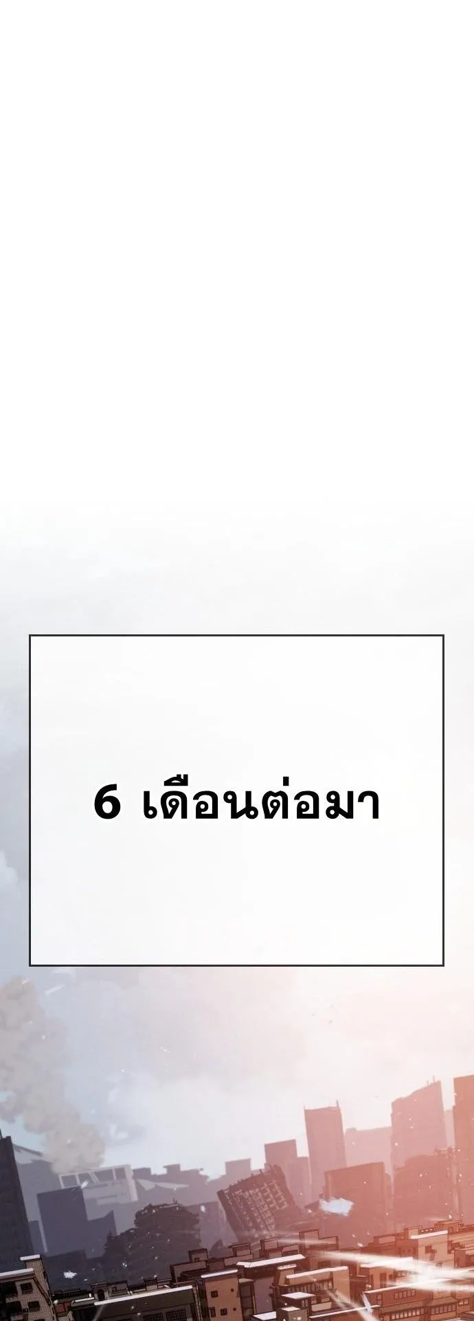 The Regressor Only Protects Me ตอนที่ 31 หน้า 60