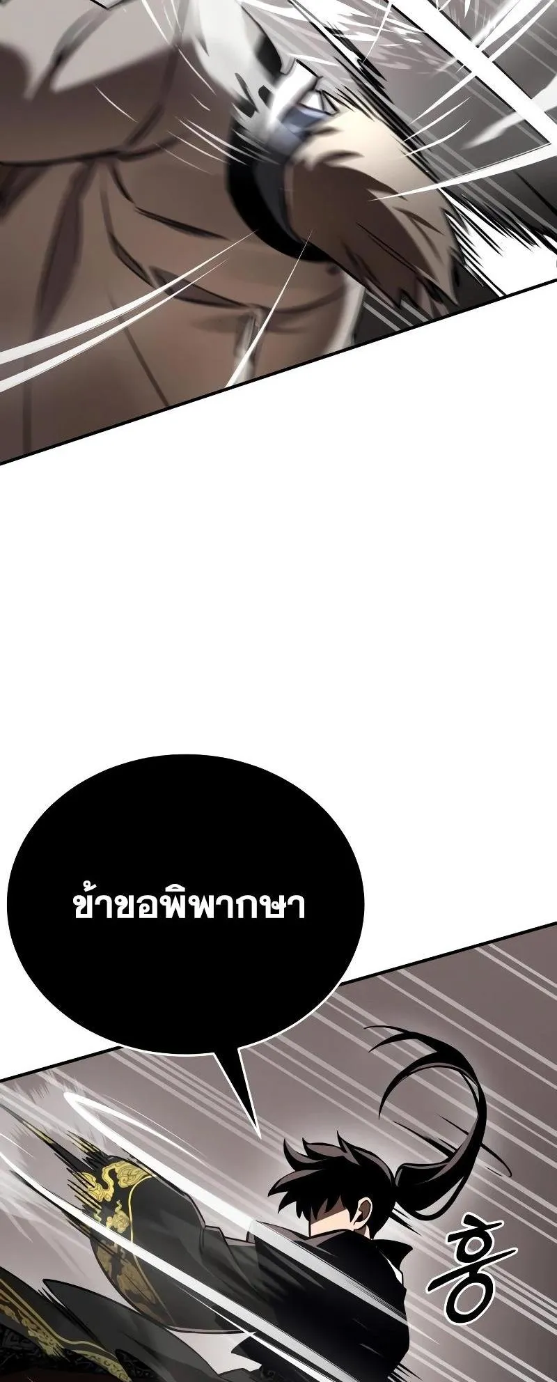 Reincarnation Path of The Underworld King ตอนที่ 7 หน้า 16