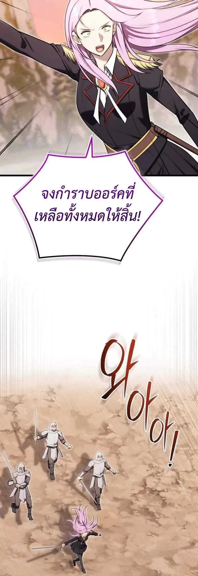 The Eldest Son of the Marquis House is a Martial Artist ตอนที่ 15 หน้า 46