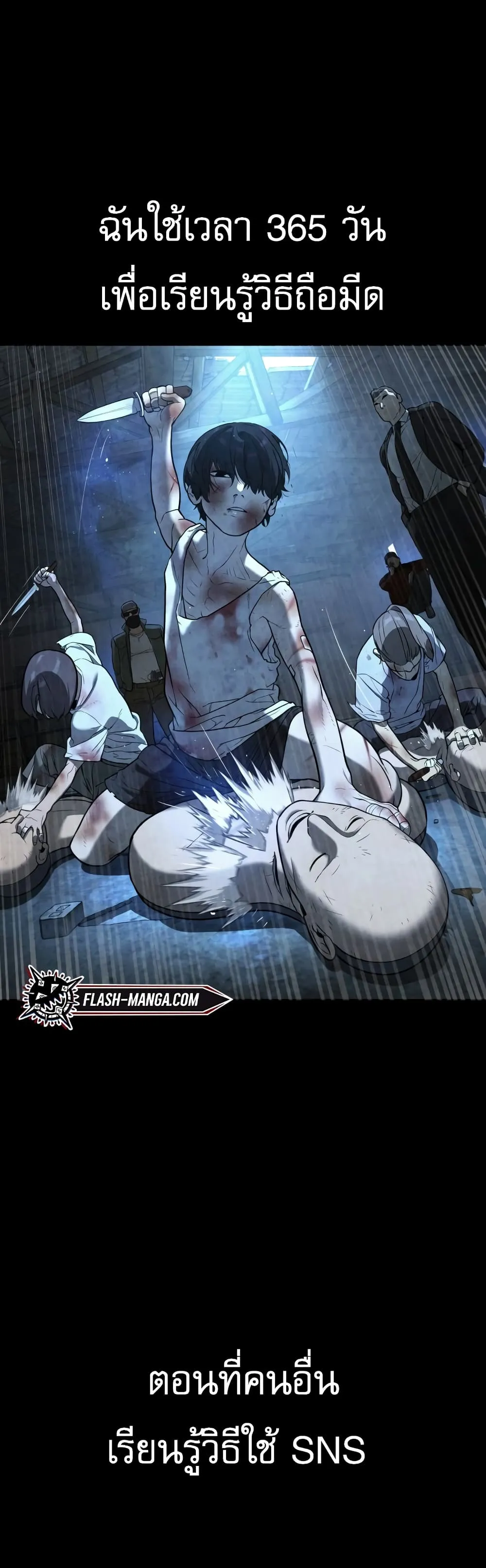 Killer Peter ตอนที่ 1 หน้า 98