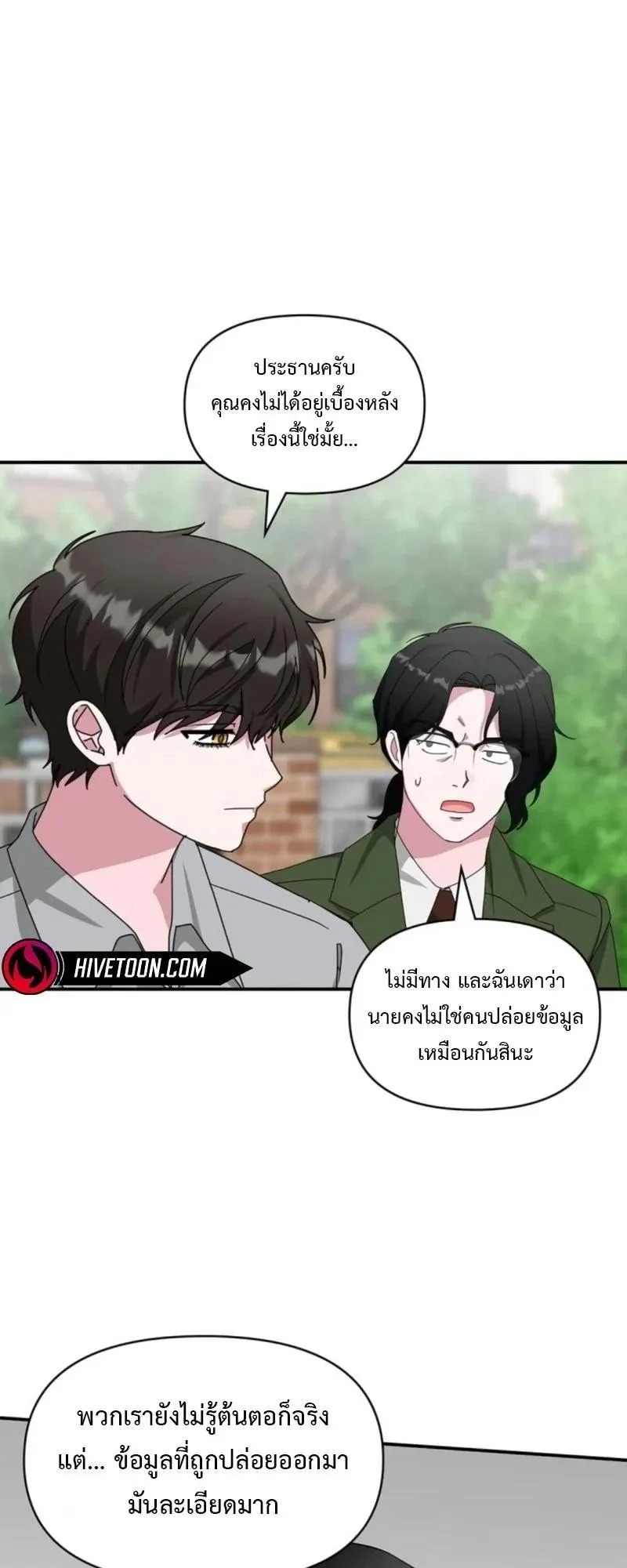 I Was Immediately Mistaken for a Monster Genius Actor ตอนที่ 90 หน้า 22