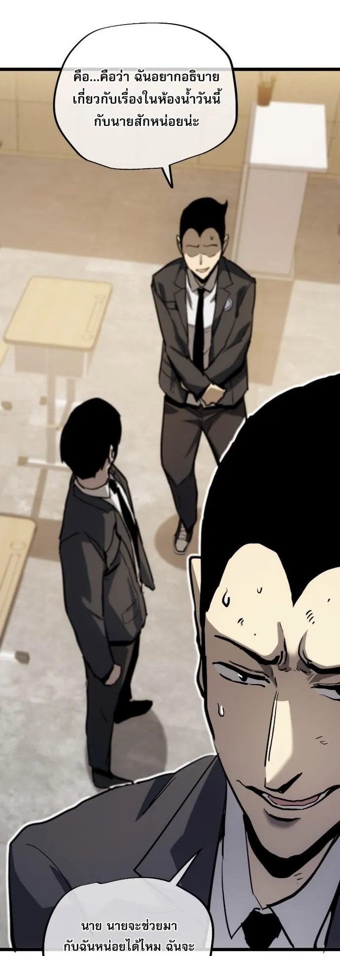 Become the Strongest Hero Through the Cheat System ตอนที่ 14 หน้า 19