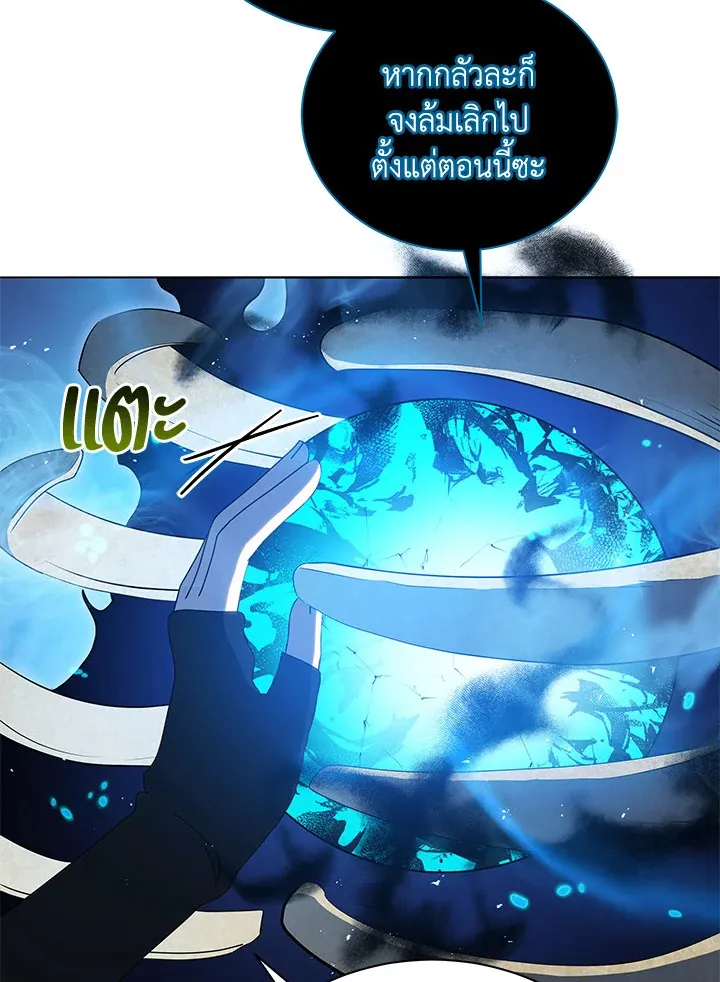 Necromancer Academy’s Genius Summoner Chapter 22 หน้า 118
