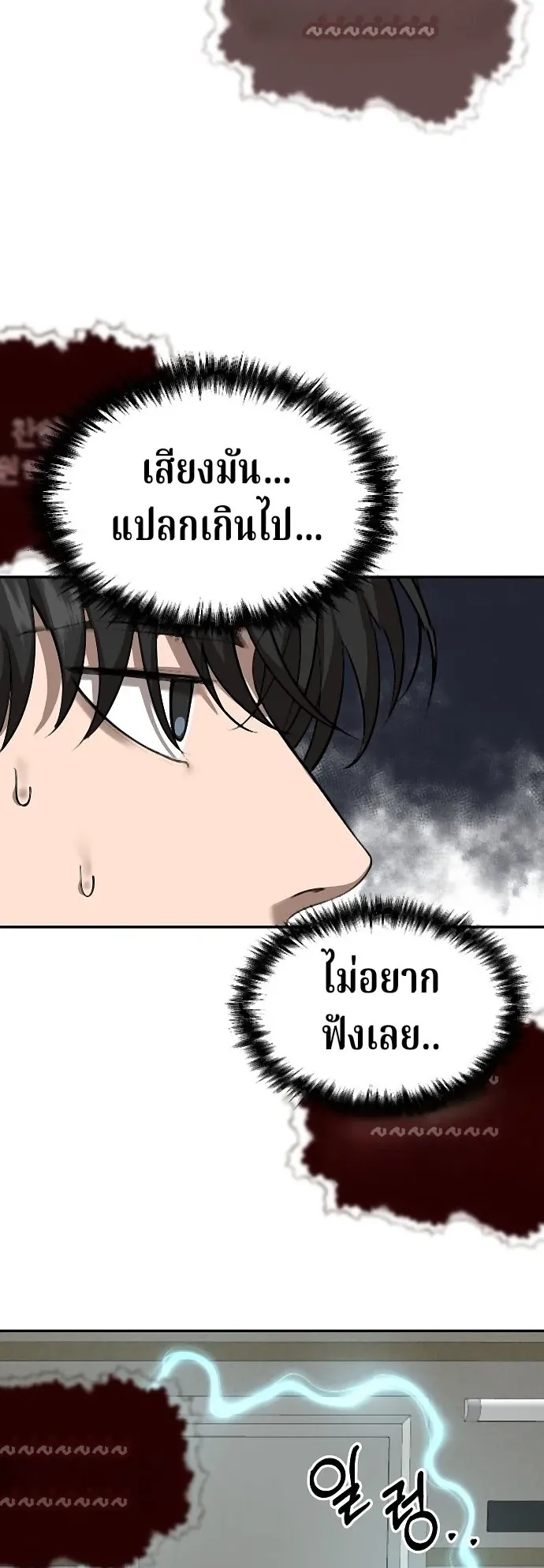 Why You Shouldn’t Enter a Haunted House ตอนที่ 41 หน้า 19