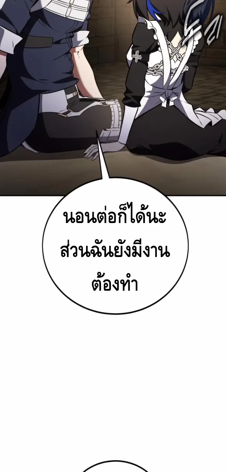 I Killed an Academy Player ตอนที่ 93 หน้า 24
