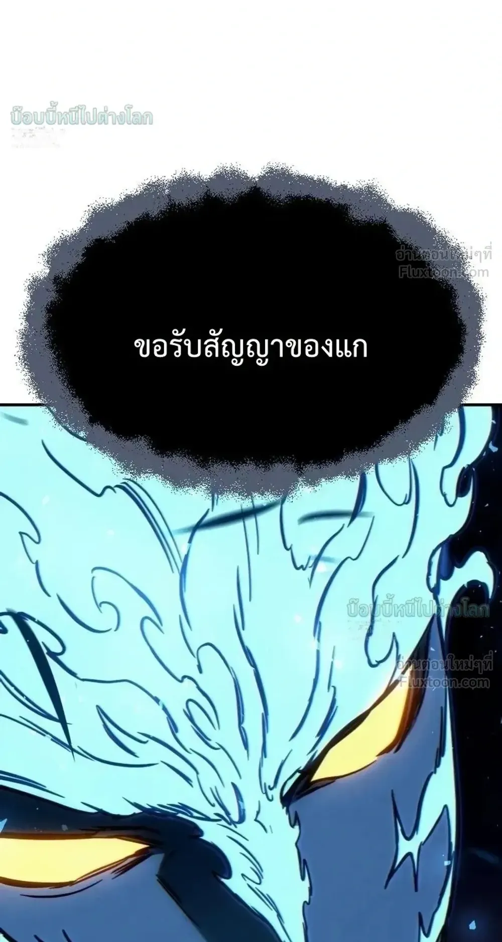 Sword of the Undying ตอนที่ 16 หน้า 211