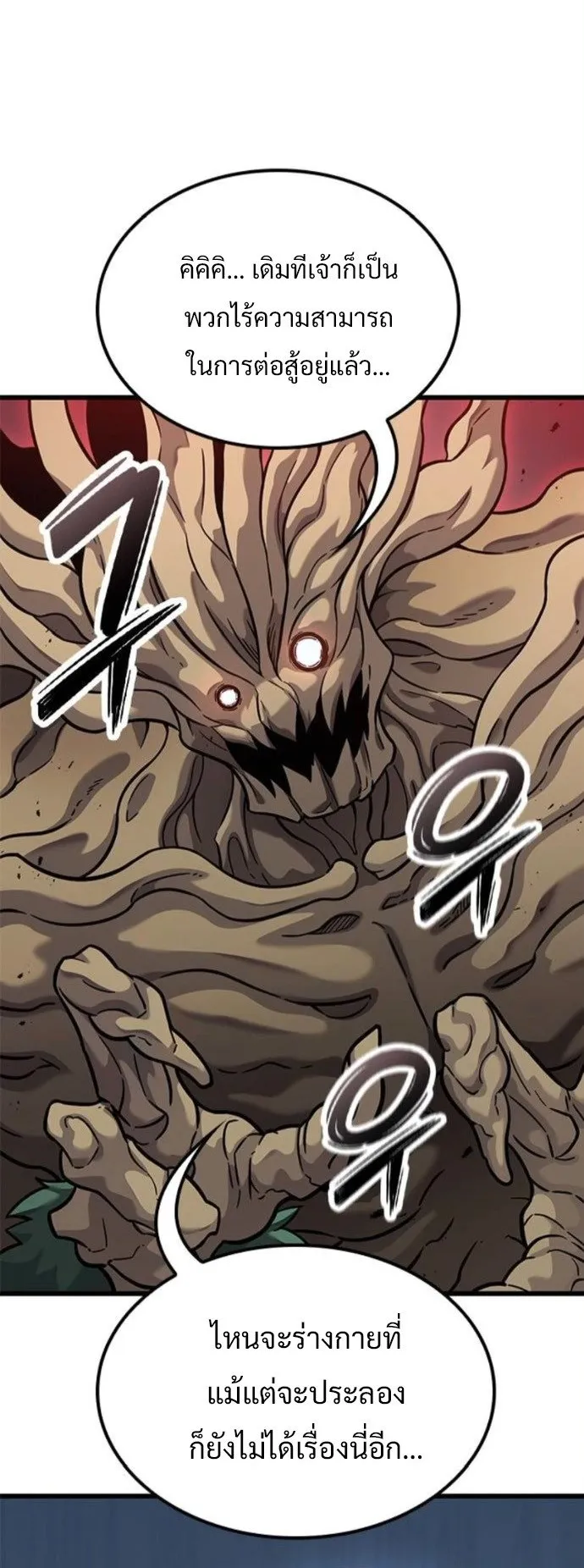 What a Bountiful Harvest, Demon Lord! ตอนที่ 38 หน้า 48