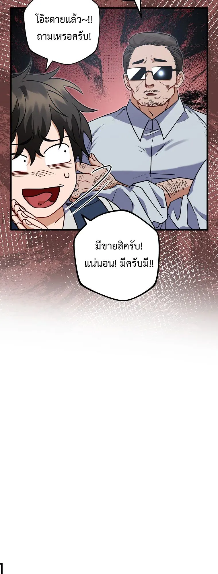 All Skill Master ตอนที่ 2 หน้า 39
