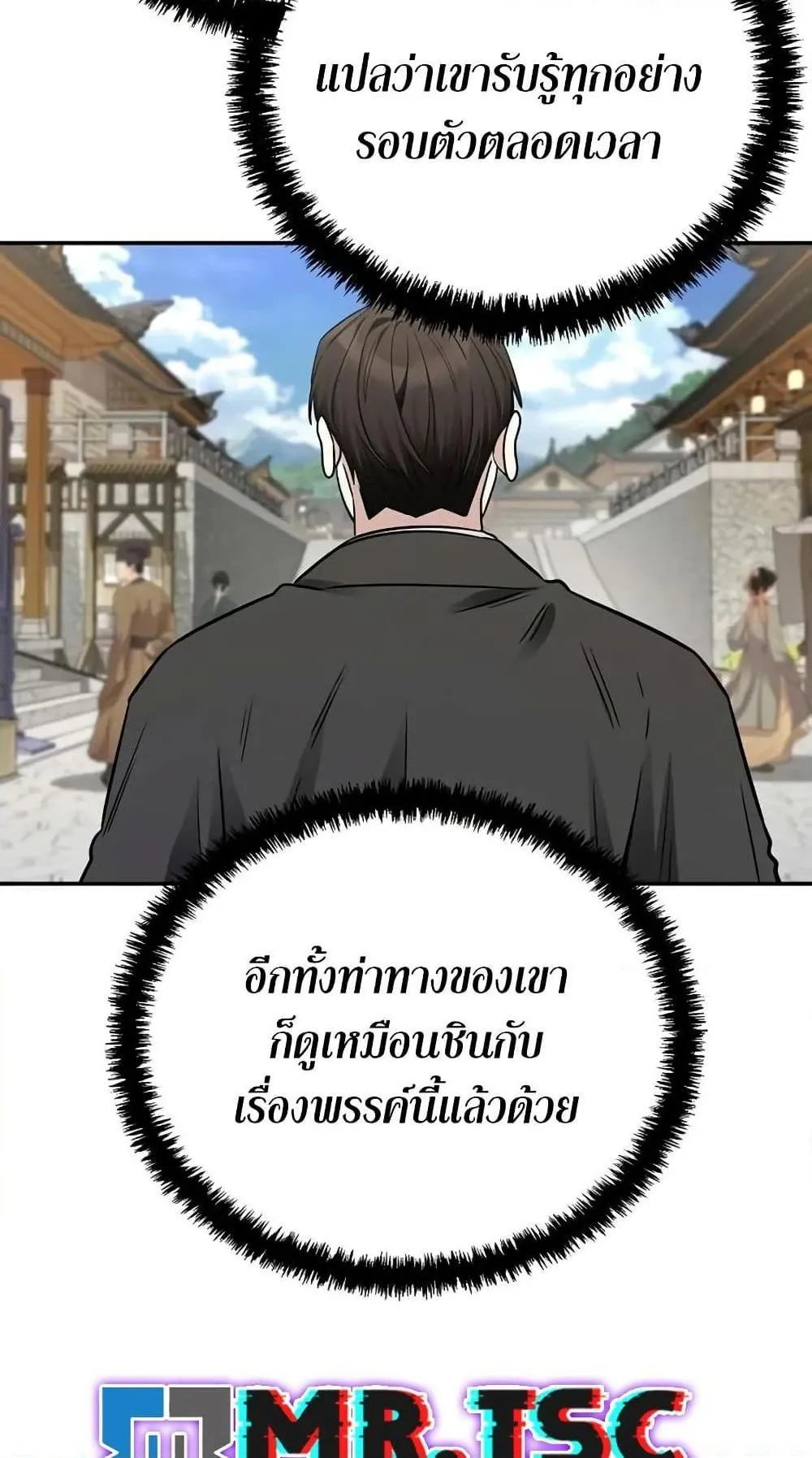 Mount Hua Sect’s Genius Phantom Swordsman ตอนที่ 8 หน้า 75