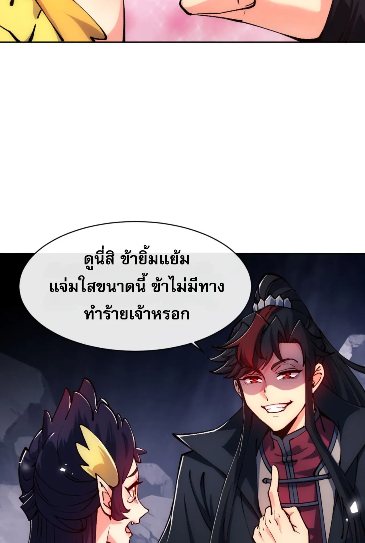 Devious Son of Heaven ตอนที่ 76 หน้า 71