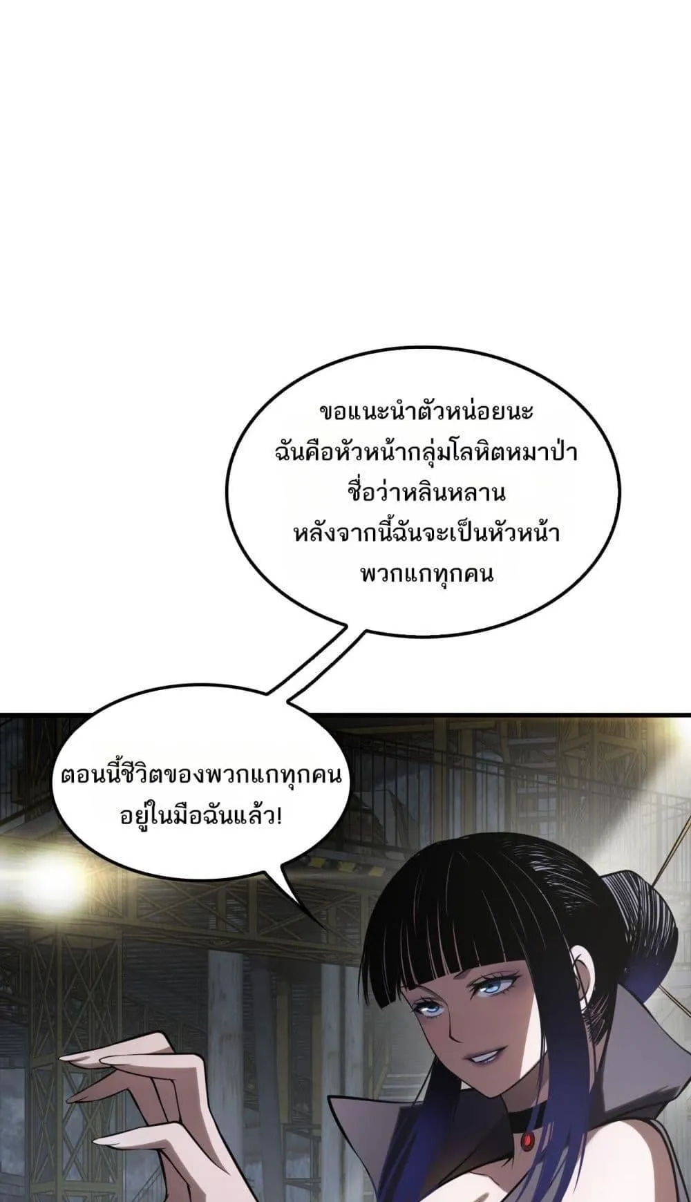 Doomsday Sword God ตอนที่ 17 หน้า 64