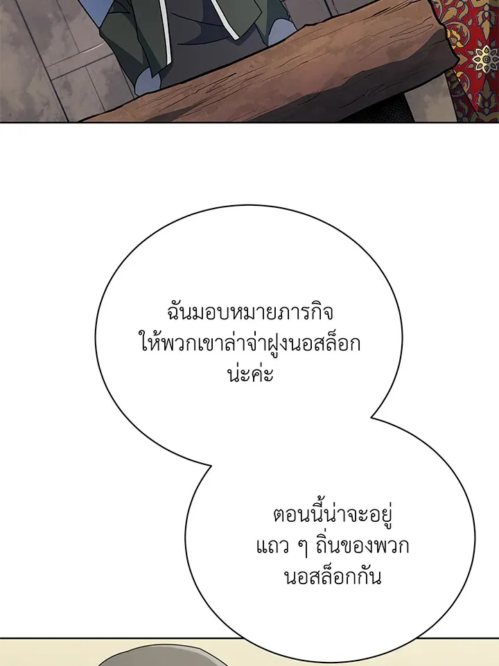 Necromancer Academy’s Genius Summoner Chapter 67 หน้า 18