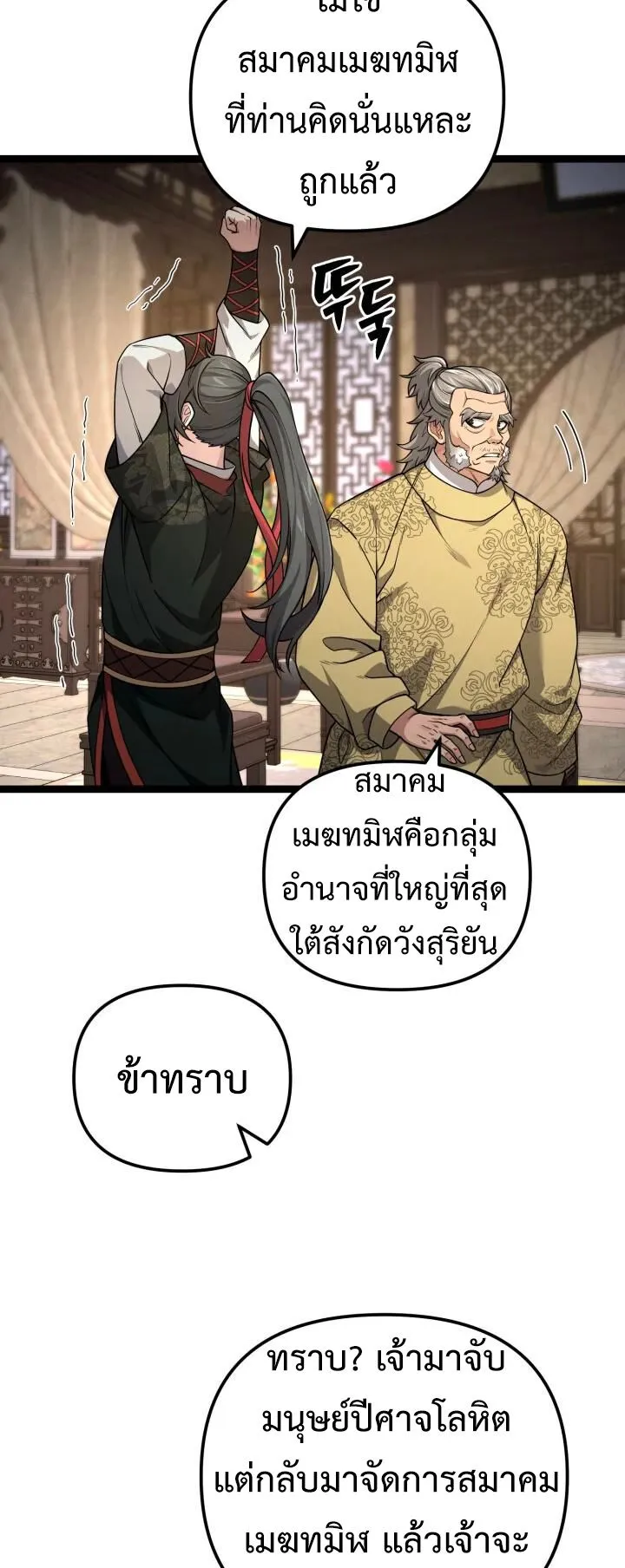 Reincarnation of the Martial God ตอนที่ 13 หน้า 30