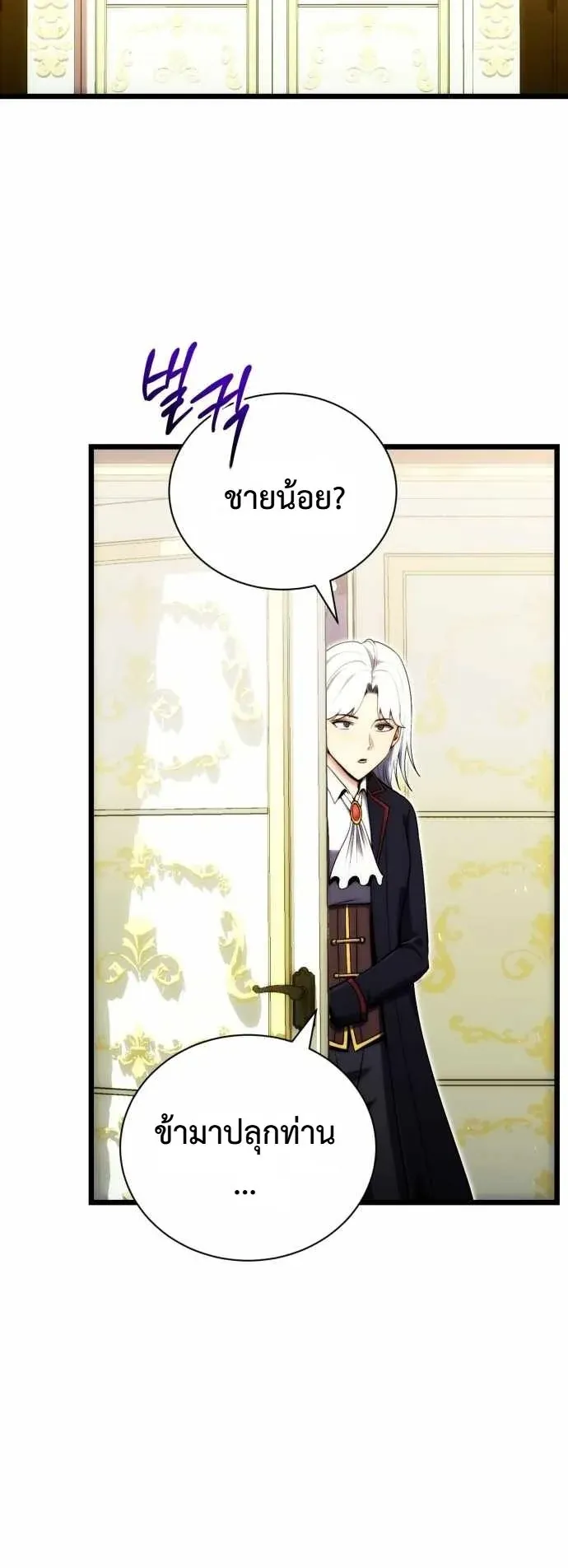 The Eldest Son of the Marquis House is a Martial Artist ตอนที่ 3 หน้า 69