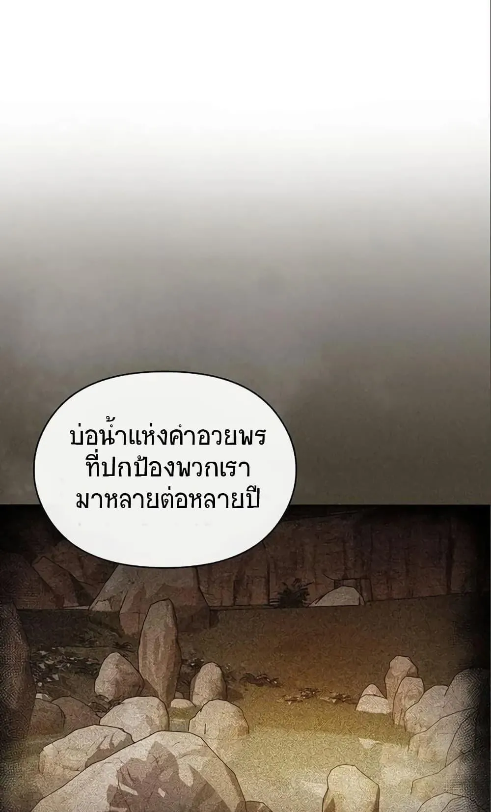 The Nebula’s Civilization ตอนที่ 5 หน้า 90