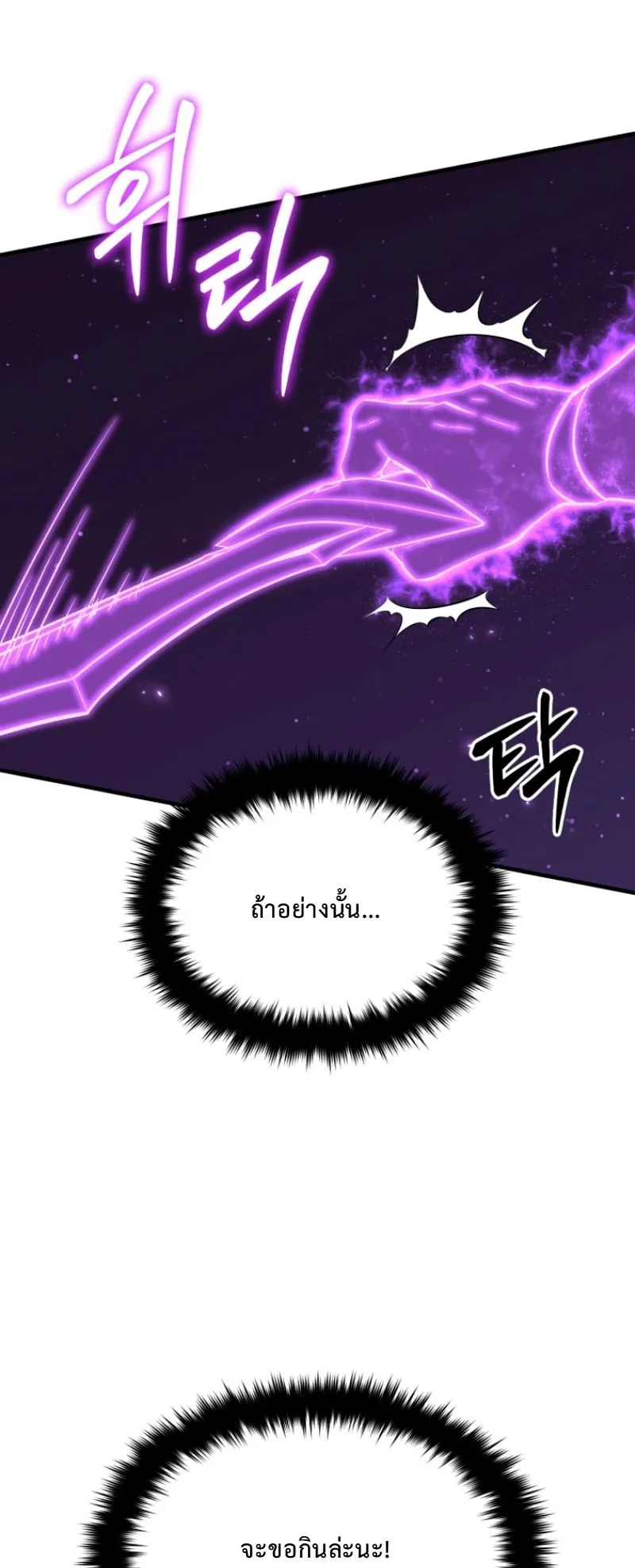 The Return of the Unrivaled Genius Ranker ตอนที่ 8 หน้า 82