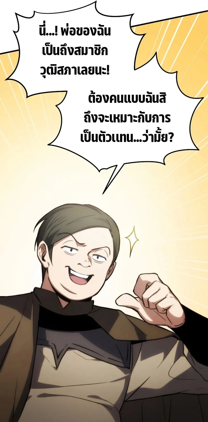The Max-Level Player 100th Regression ตอนที่ 14 หน้า 92