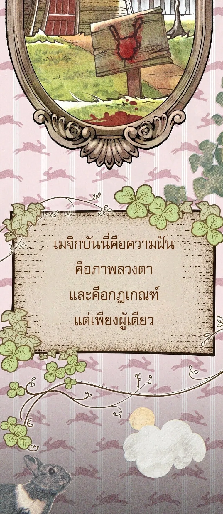 Got Dropped into a Ghost Story, Still Gotta Work ตอนที่ 25 หน้า 103