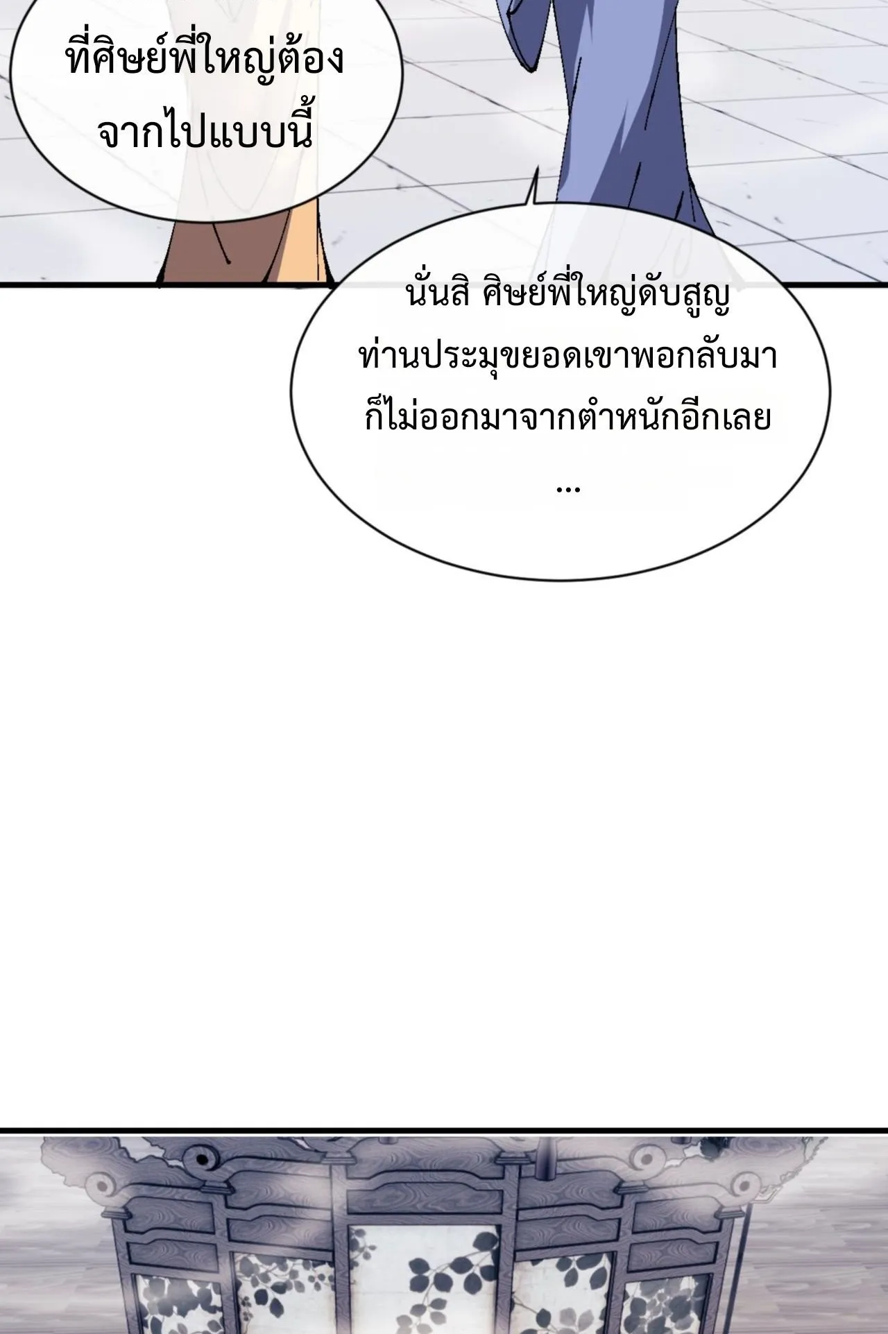 Devious Son of Heaven ตอนที่ 160 หน้า 44