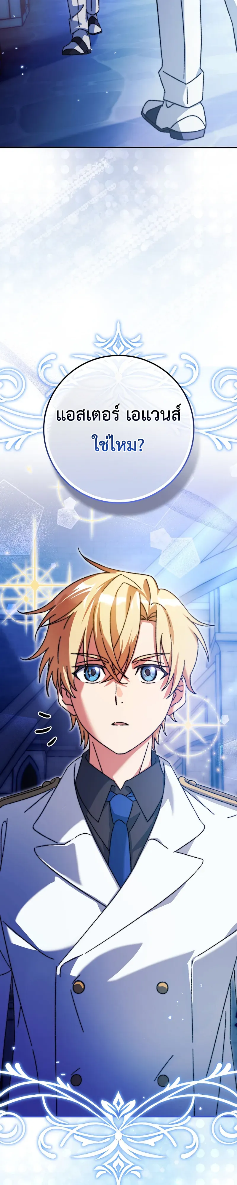The Academy’s Weapon Replicator ตอนที่ 4 หน้า 31
