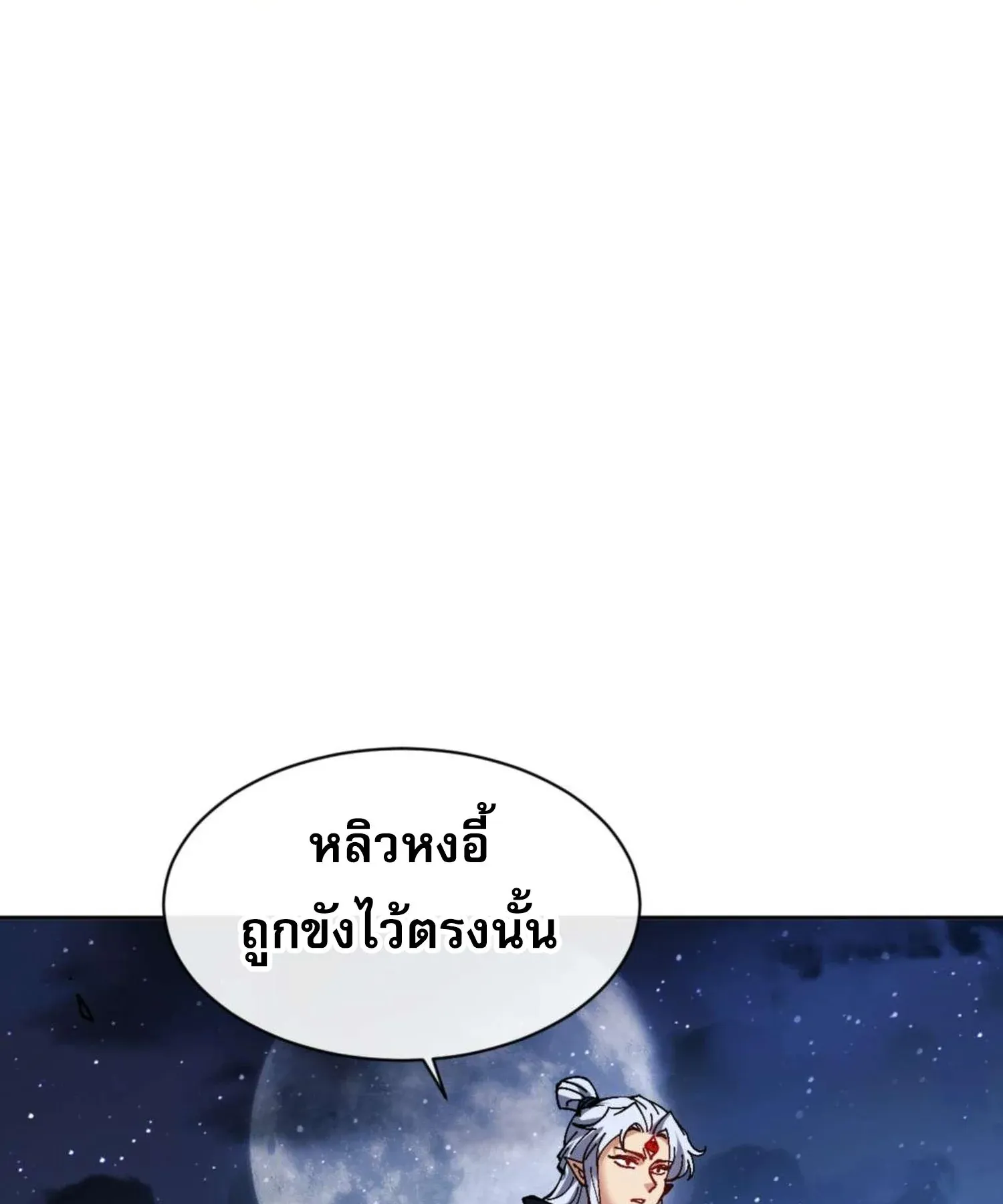 Devious Son of Heaven ตอนที่ 99 หน้า 56