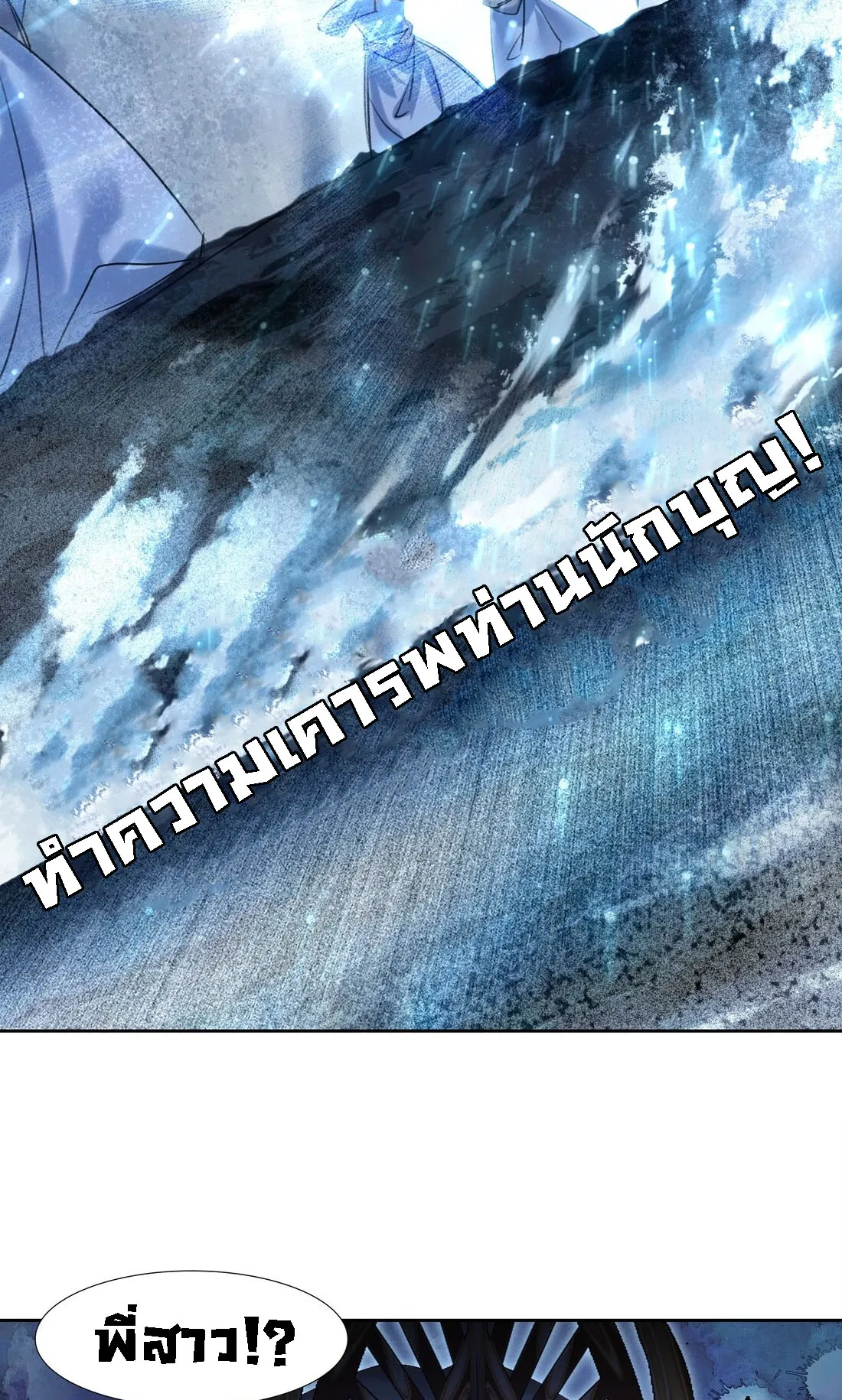I’m Actually a Peerless Powerhouse ตอนที่ 4 หน้า 27