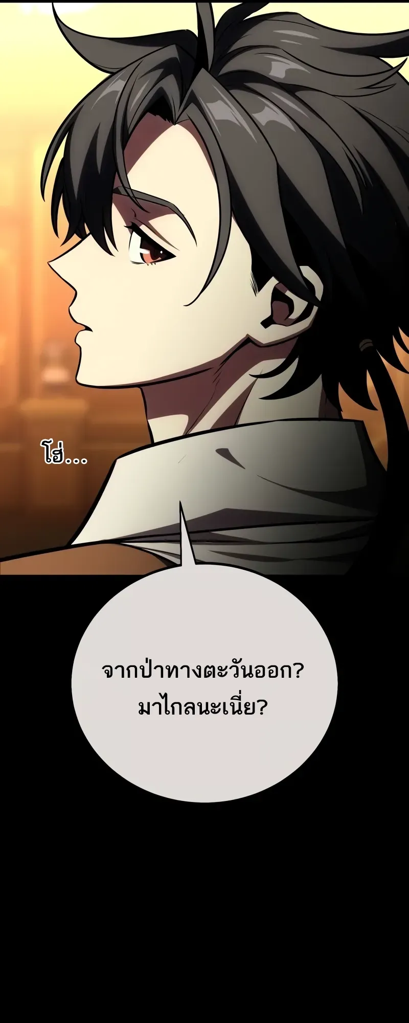 I Killed an Academy Player ตอนที่ 55 หน้า 8