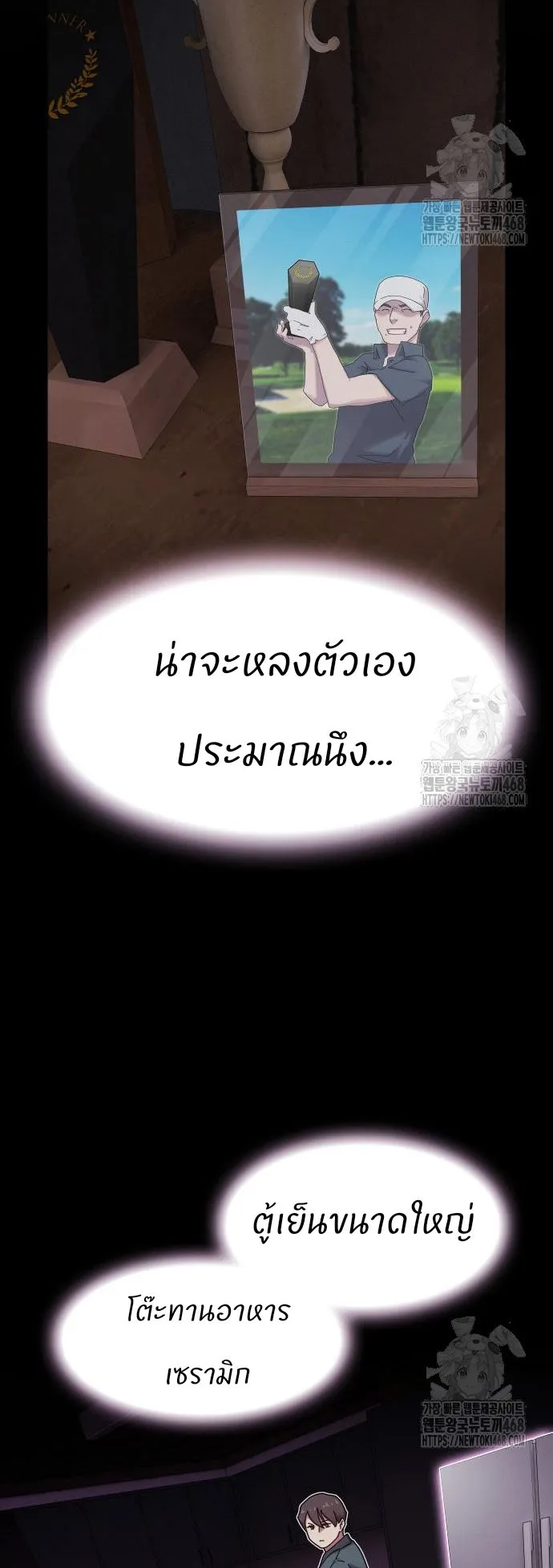 The Genius Who Sees Through the World ตอนที่ 21 หน้า 77