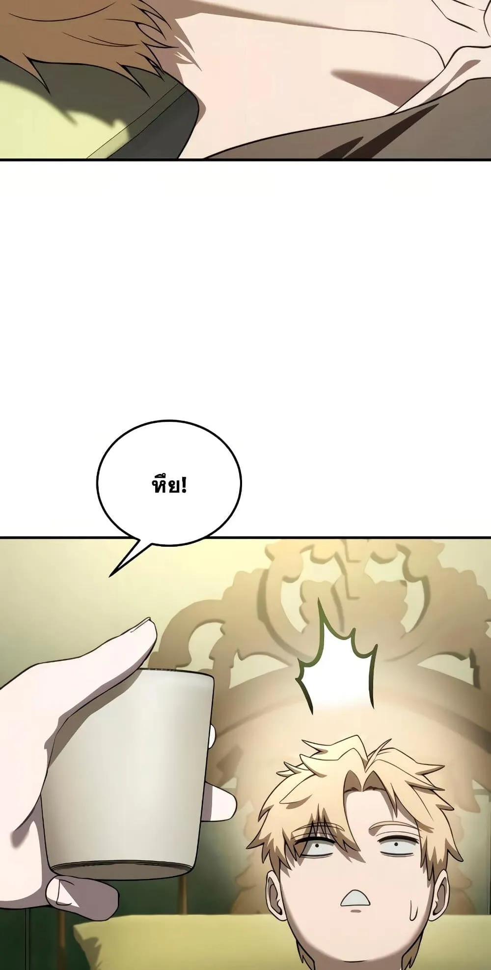 Star-Embracing Swordmaster ตอนที่ 23 หน้า 7