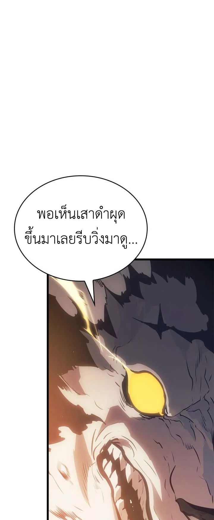 Solo Leveling: Ragnarok ตอนที่ 52 หน้า 61
