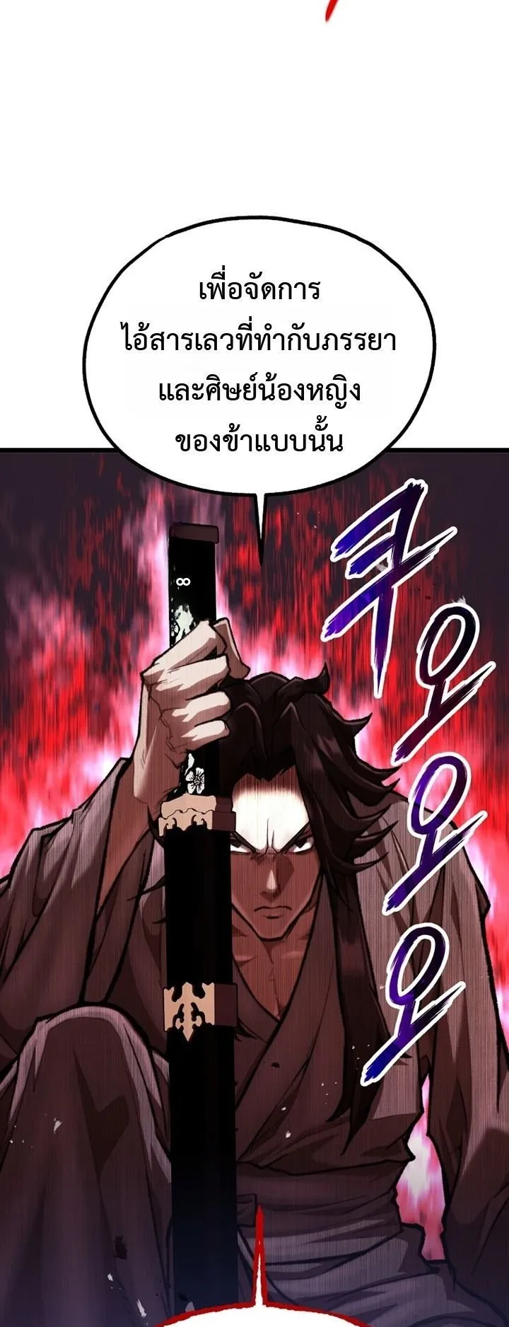 Unrivaled Spear Ghost ตอนที่ 34 หน้า 38