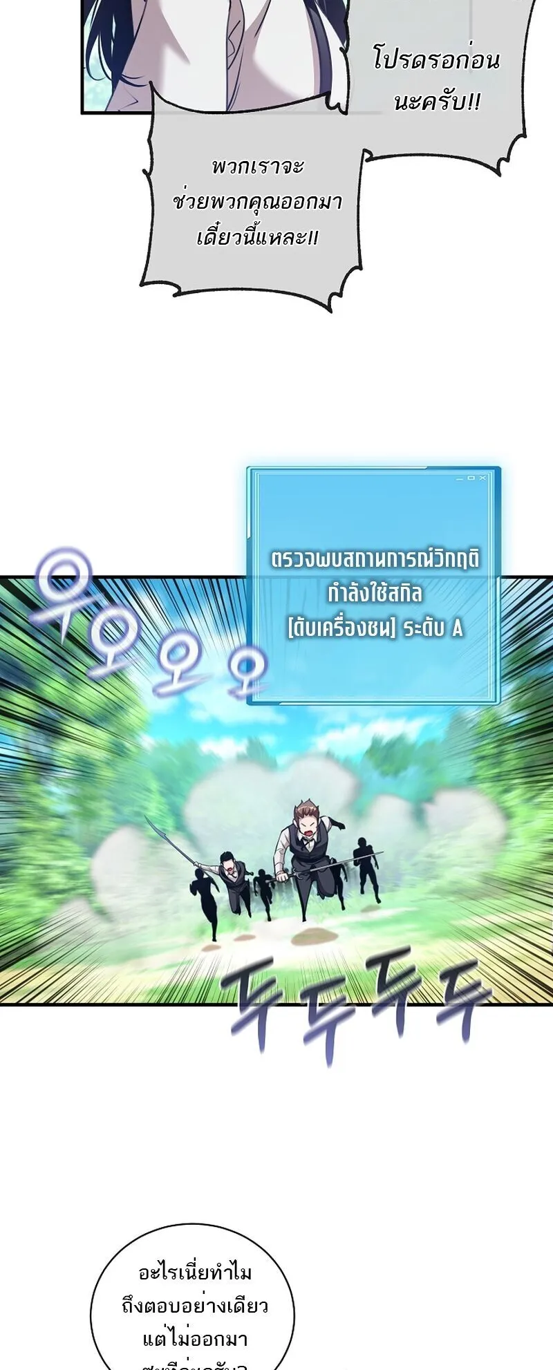Fated to Be Loved by Villains ตอนที่ 40 หน้า 31