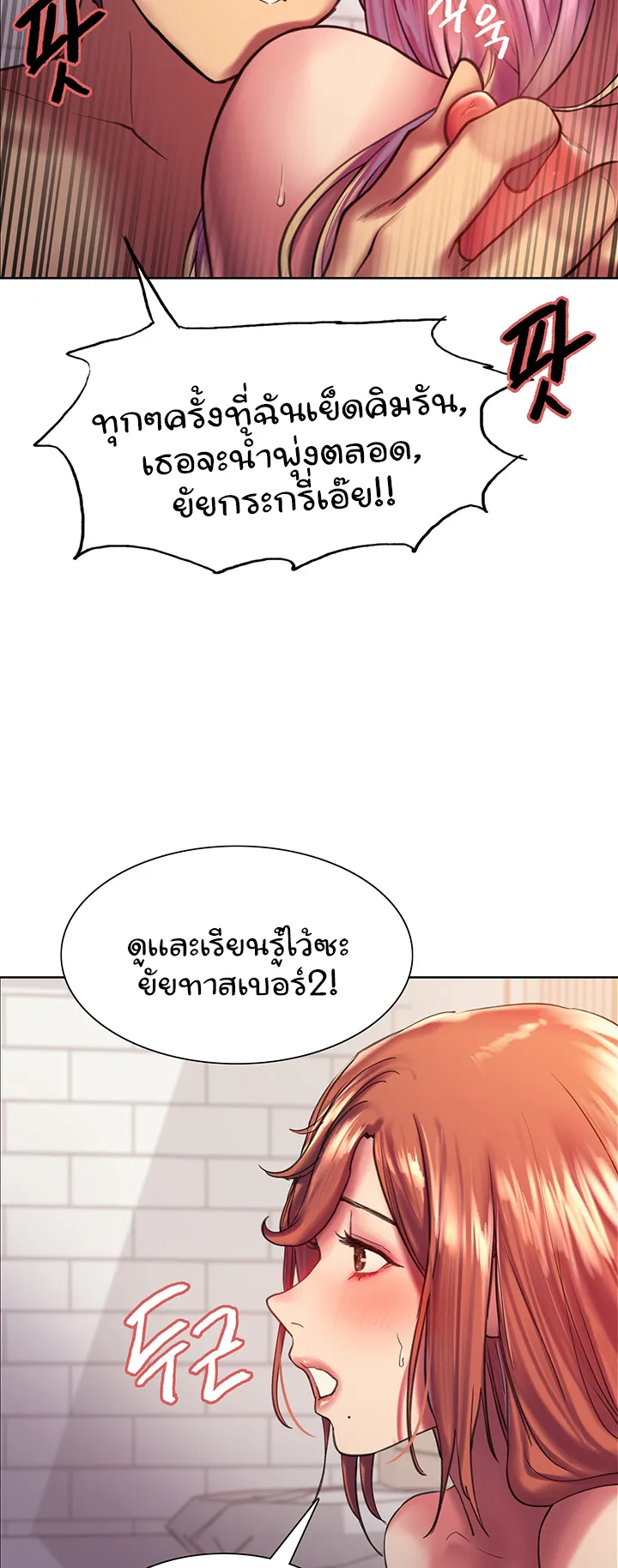 Sex-Stop Watch ตอนที่ 18 หน้า 28