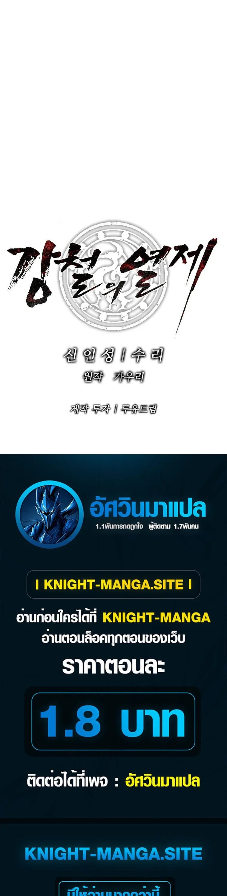 The Iron Emperor ตอนที่ 35 หน้า 66