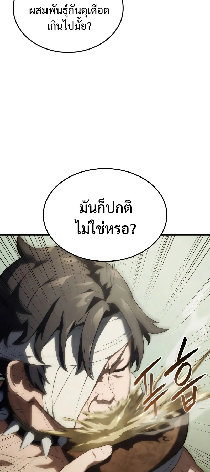 Revenge of the Iron-Blooded Sword Hound ตอนที่ 35 หน้า 58