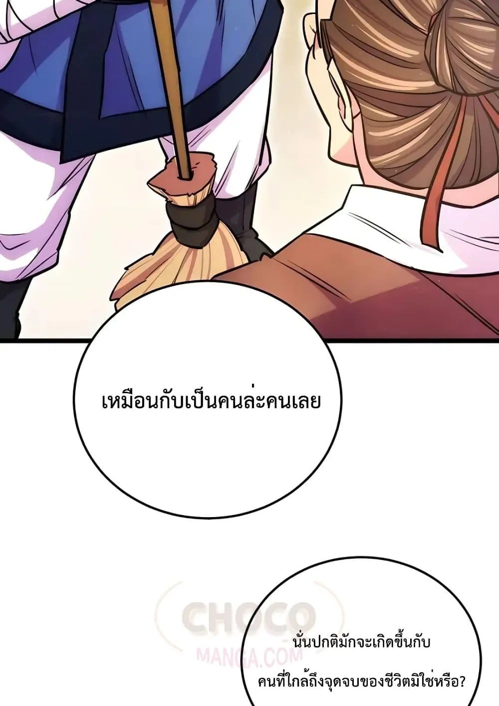 World’s Greatest Senior Disciple ตอนที่ 7 หน้า 43