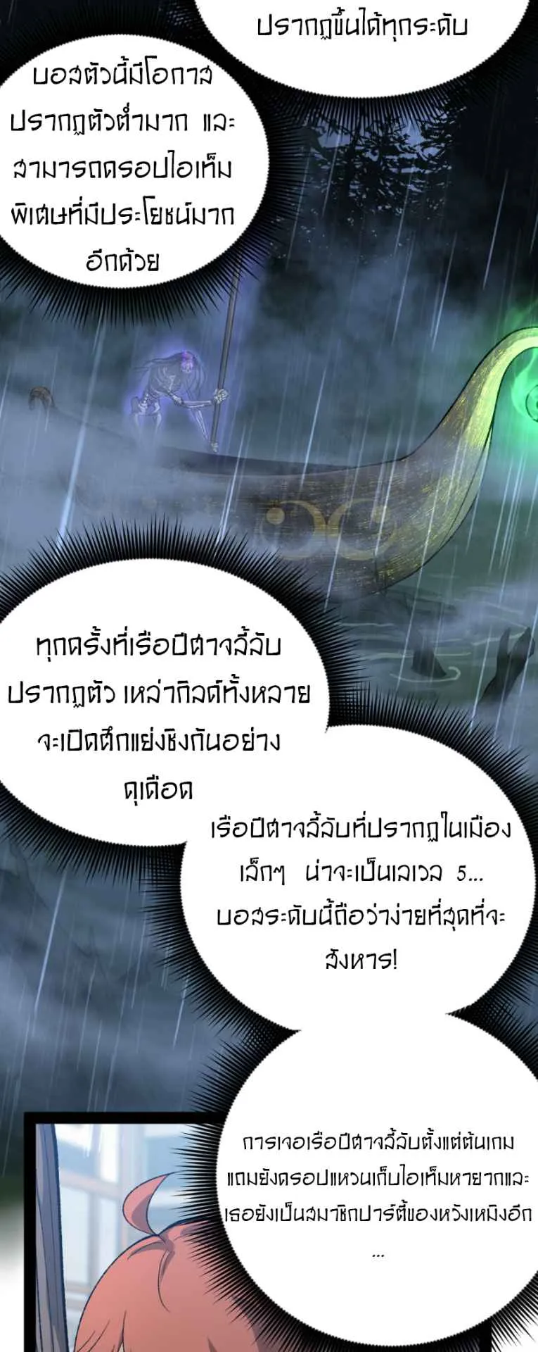 God-level Assassin, I Am the Shadow ตอนที่ 7 หน้า 18