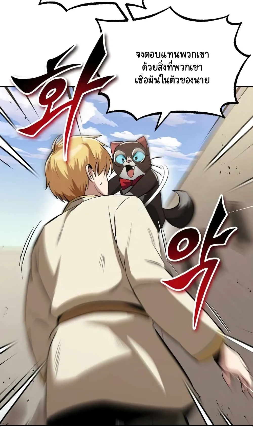 The Lazy Lord Masters the Sword ตอนที่ 26 หน้า 47