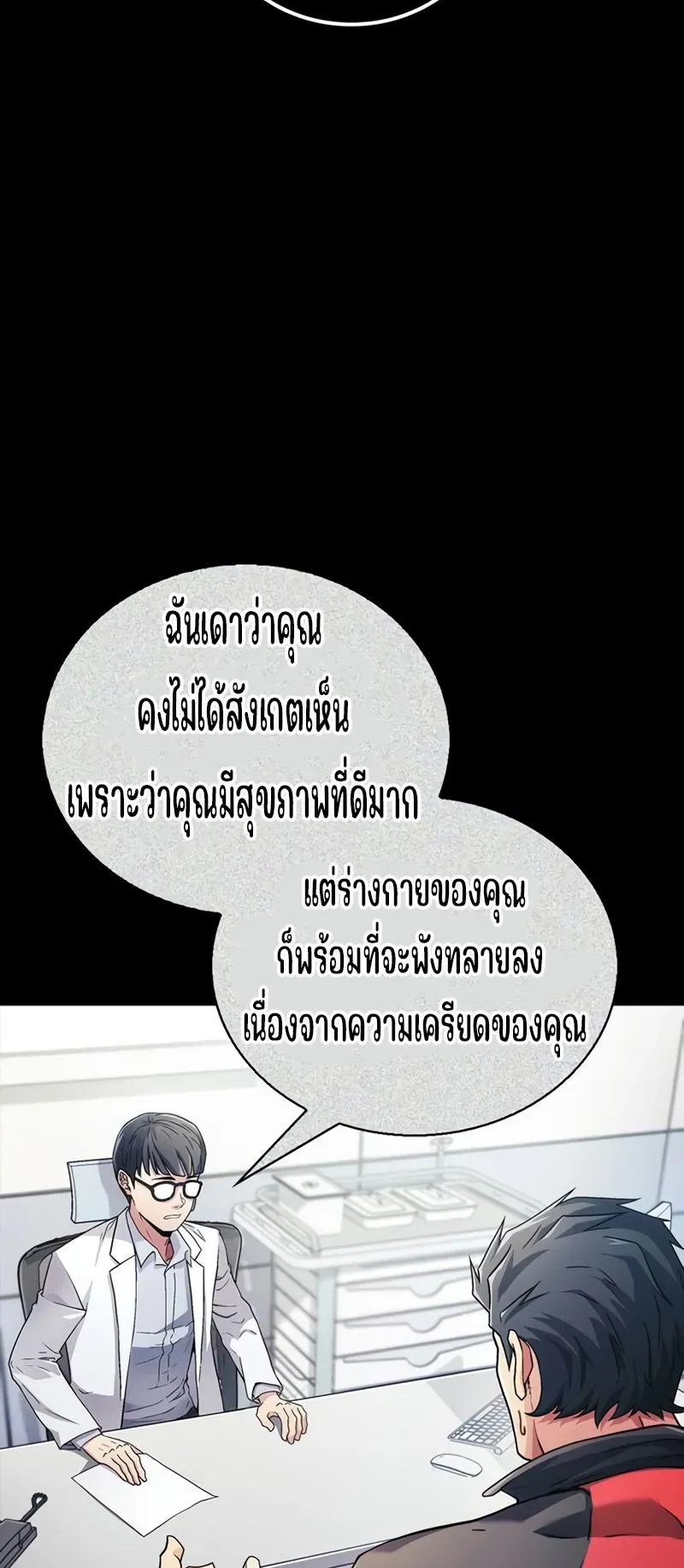Genius Murim Trainer ตอนที่ 1 หน้า 31