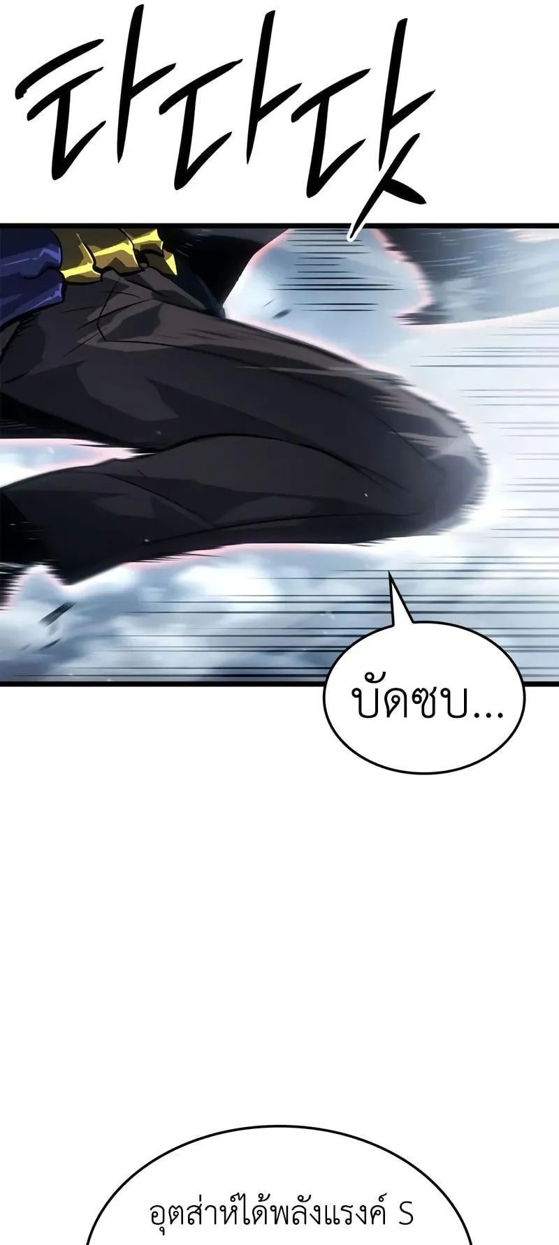 Solo Leveling: Ragnarok ตอนที่ 37 หน้า 86