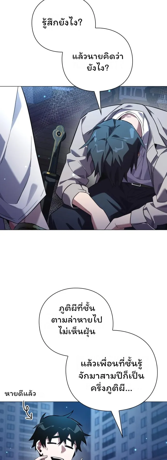 Night of the Ogre ตอนที่ 10 หน้า 12