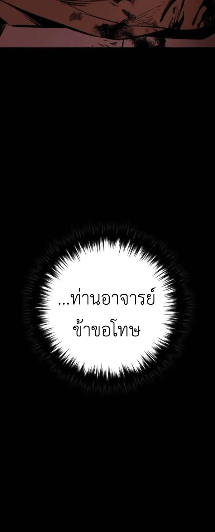 The Wandering Knight’s Survival Manual ตอนที่ 9 หน้า 108