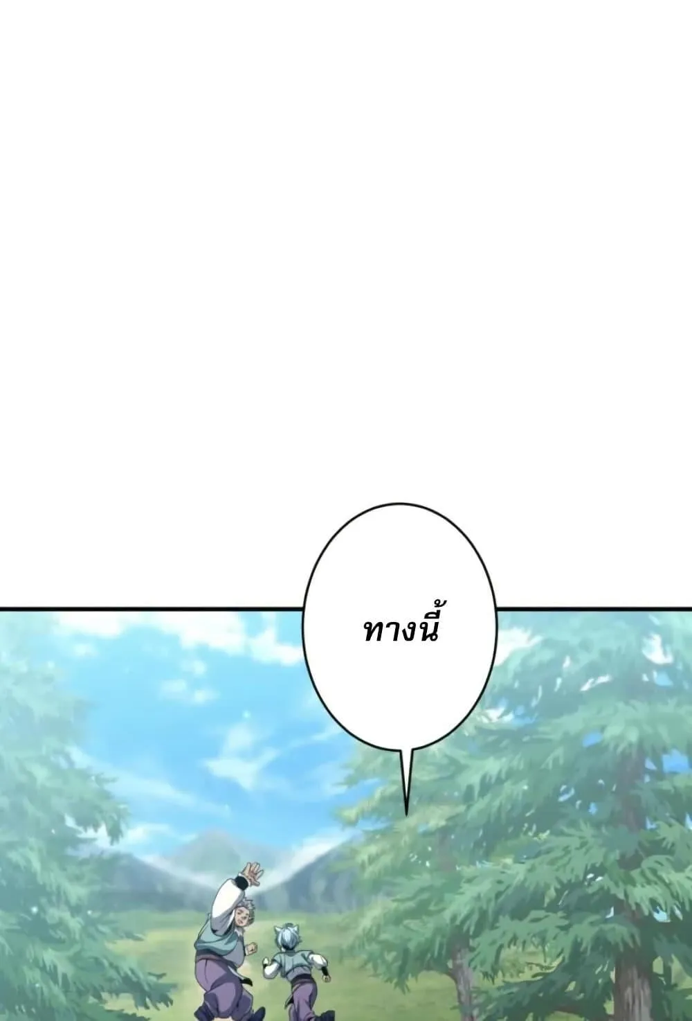 100 Million Years Later The Ultimate Weapon Return ตอนที่ 2 หน้า 30