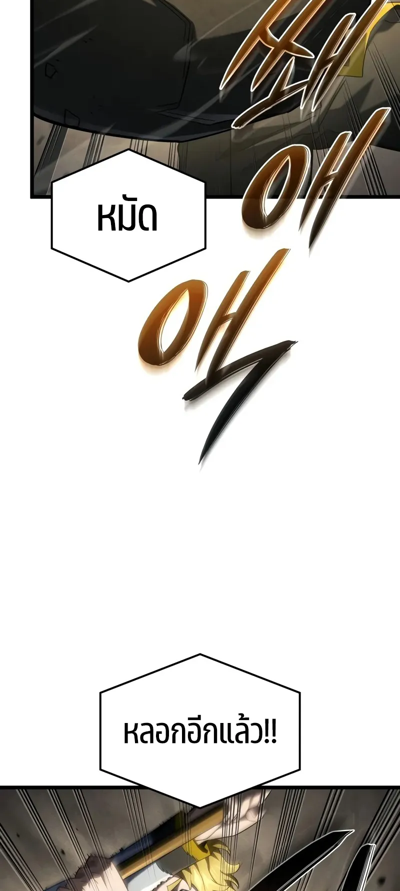 Revenge of the Iron-Blooded Sword Hound ตอนที่ 96 หน้า 50