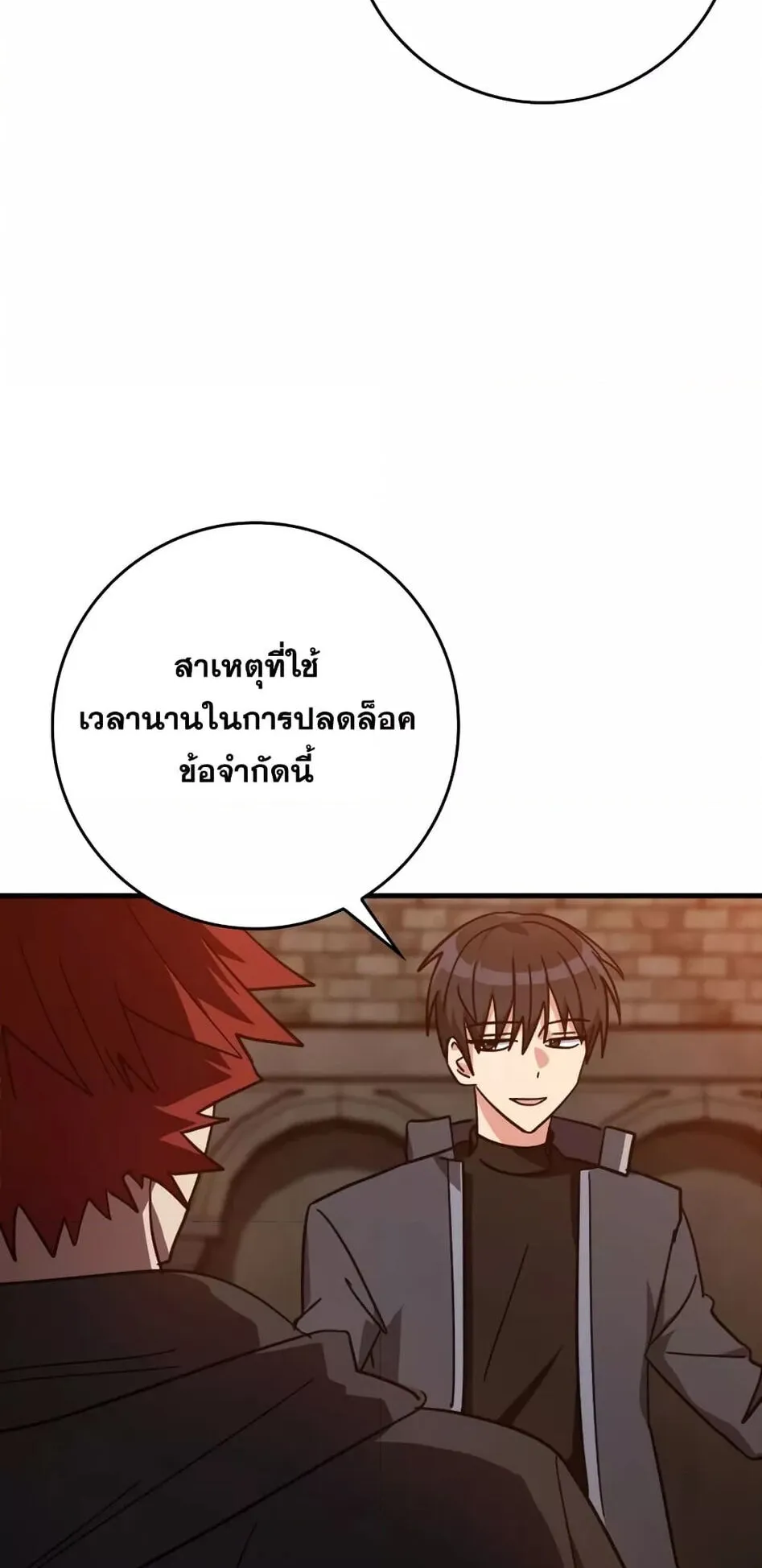 Max Level Player ตอนที่ 15 หน้า 17