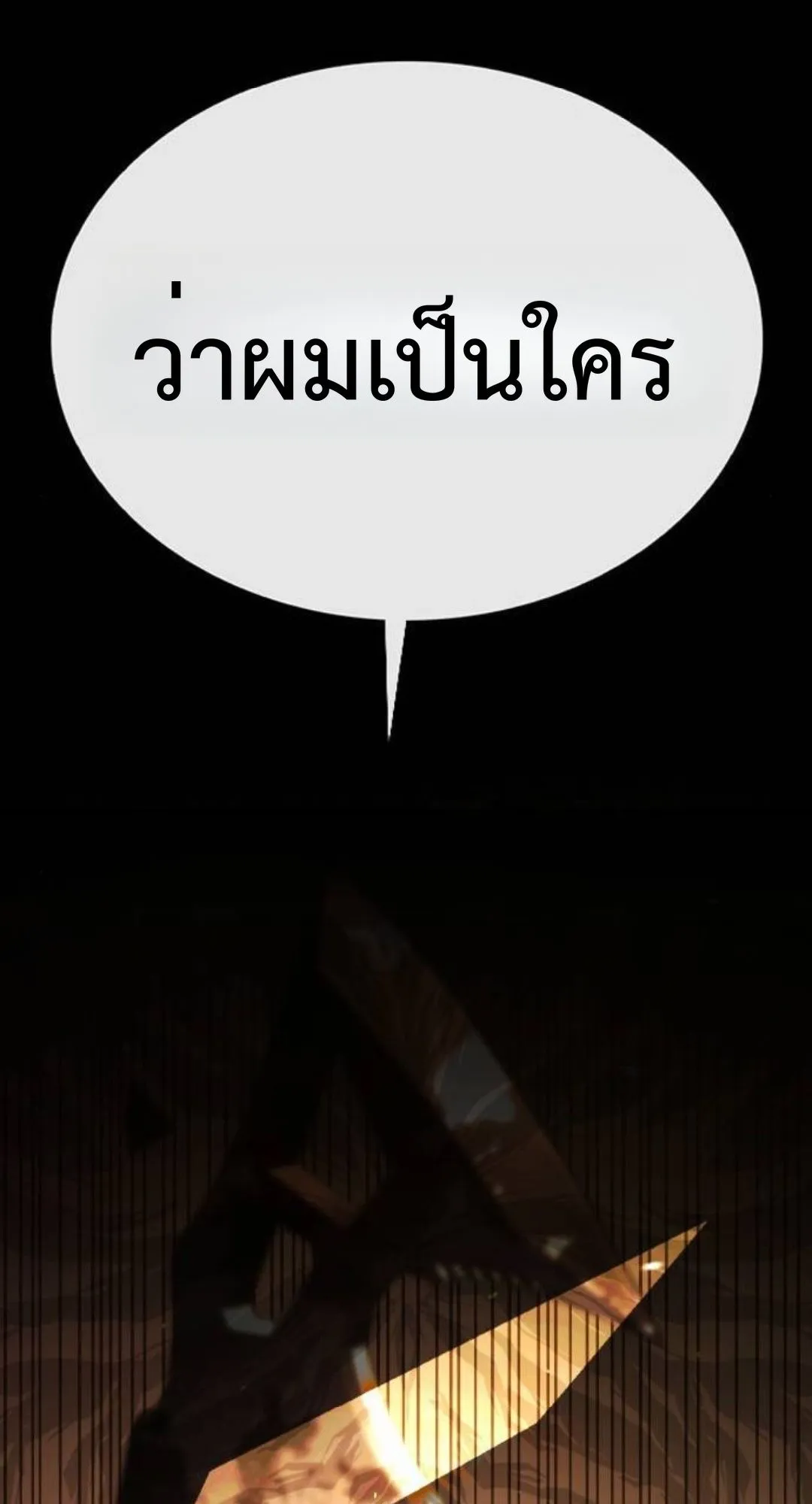 Zombie Papa ตอนที่ 5 หน้า 148