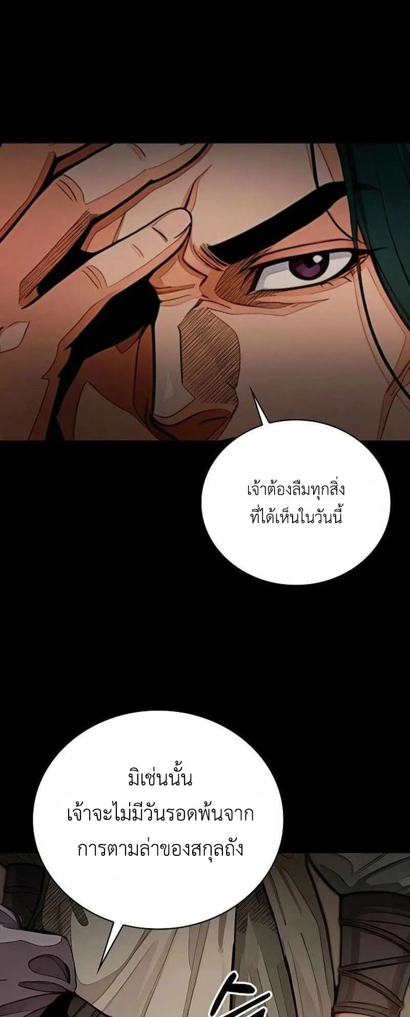 The Divine Sword of the Demonic Path ตอนที่ 36 หน้า 25