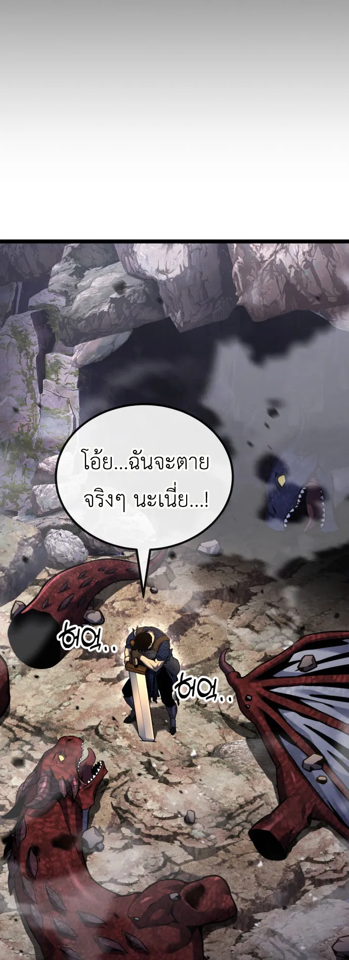 Artifact-Devouring Player ตอนที่ 0 หน้า 51