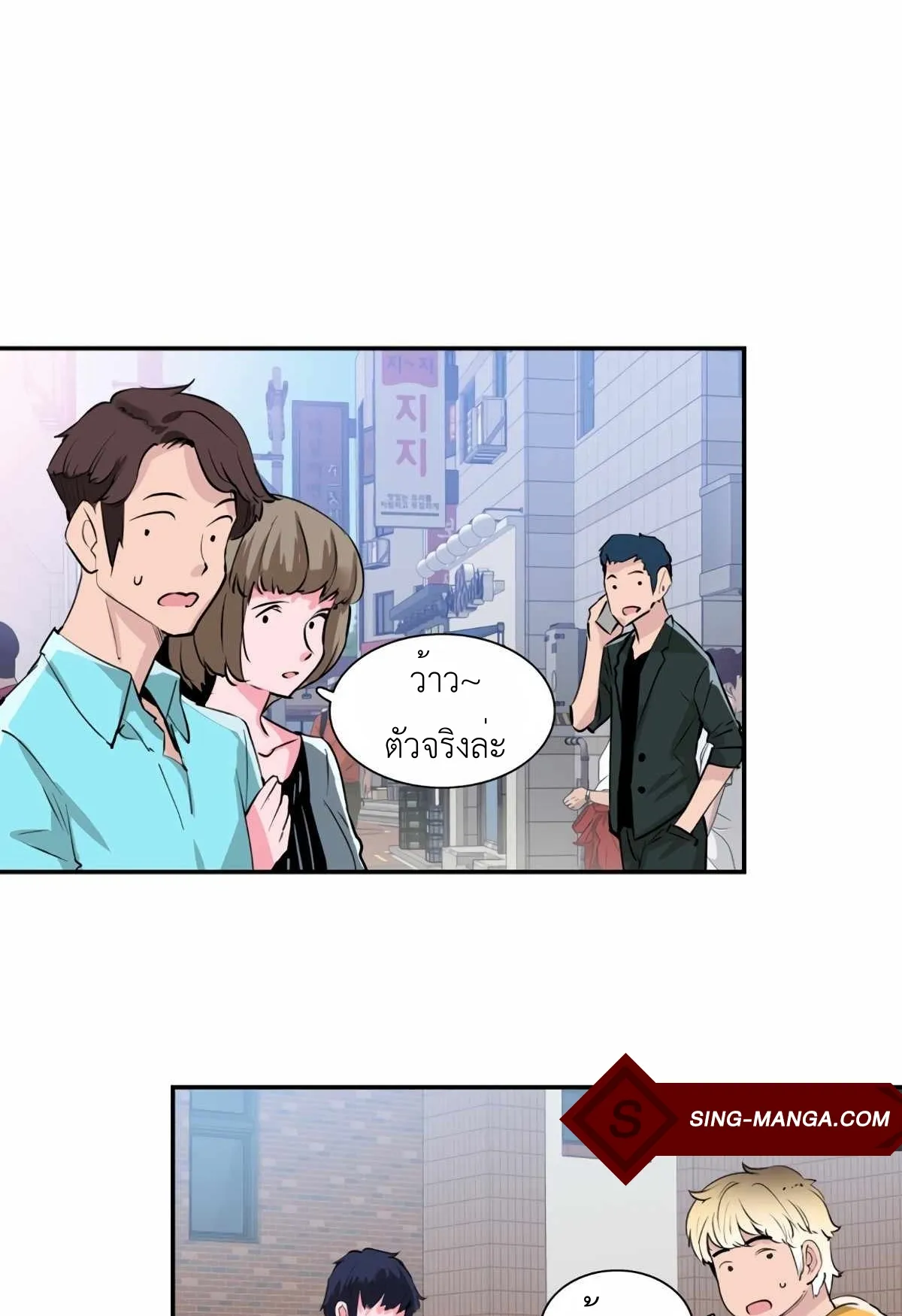 Control Player ตอนที่ 1 หน้า 88